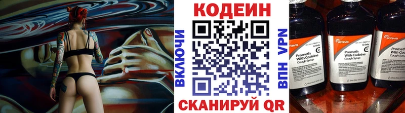 Кодеин Purple Drank купить сайты Белозерск